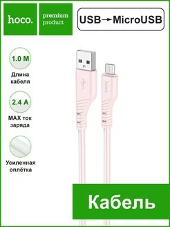 USB Кабель microUSB