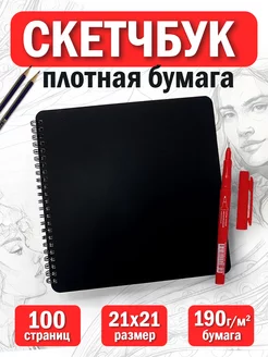 Скетчбук Квадратный - Блокнот для маркеров и акварели