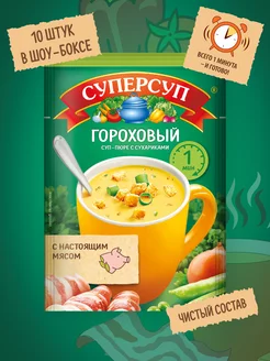 Суп-пюре быстрого приготовления Гороховый с сухариками 10 шт