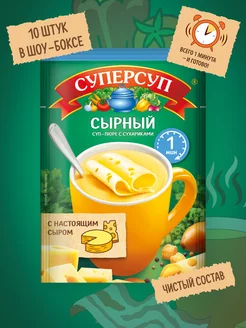 Суп-пюре быстрого приготовления Сырный с сухариками 10 штук