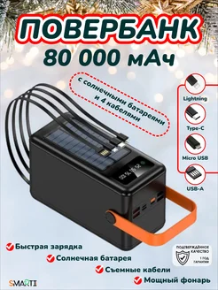 Внешний аккумулятор повербанк 80000 mAh с кабелями