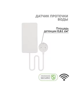 Wi-Fi датчик утечки воды