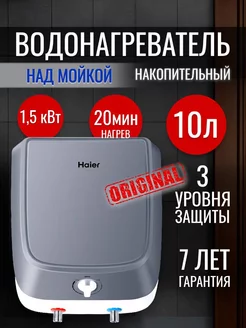 Водонагреватель 10 л над раковиной накопительный