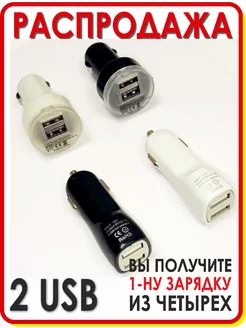 Зарядка в прикуриватель -2 USB