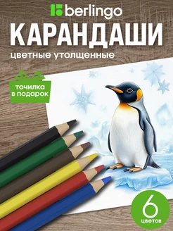 Карандаши цветные утолщенные для рисования, 6 цветов