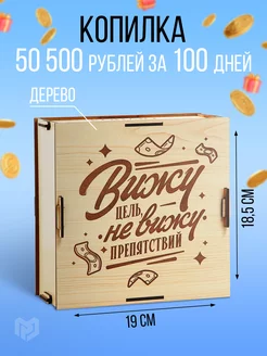 Копилка для денег деревянная большая 50500 рублей