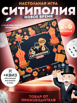 Настольная игра монополия Ситиполия для компании