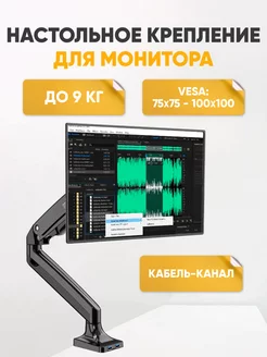 Кронштейн для монитора настольный