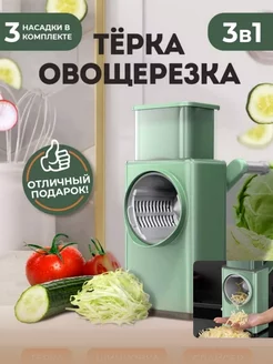 Многофункциональная овощерезка овощечистка терка для овощей