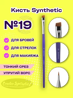 Кисть скошенная широкая Синтетик 19 Creator Synthetic