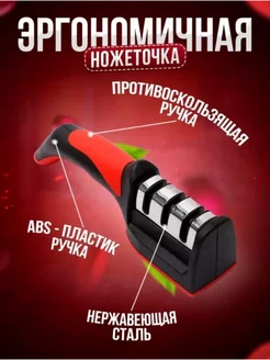 Ножеточка точилка для ножей 4-х ступенчатая