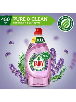 Средство для посуды 450мл Pure&Clean Лаванда и Розмарин