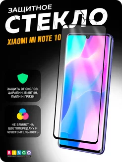 Защитное 5D стекло для телефона XIAOMI Mi Note 10