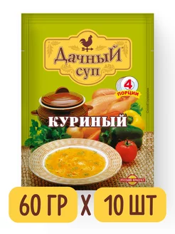 Смесь для приготовления супа "Куриный" 60г 10 штук