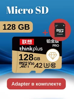 Карта памяти Micro SD 128GB