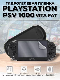 Гидрогелевая пленка для приставки playstation vita