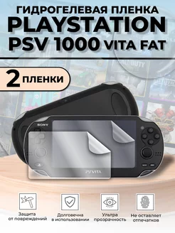 Гидрогелевая пленка для приставки playstation vita