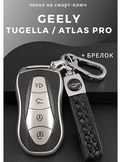 Чехол для ключа Geely Atlas pro Tugella