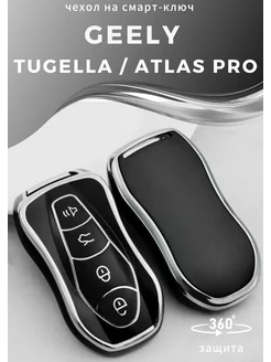 Чехол для ключа Geely Atlas pro Tugella