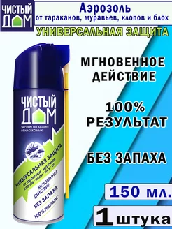 Аэрозоль “Чистый Дом” Супер Универсальный 150 мл