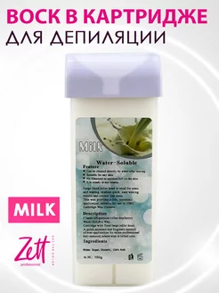 Воск для депиляции в картридже Milk