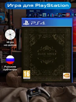 Dark Souls Trilogy PS4