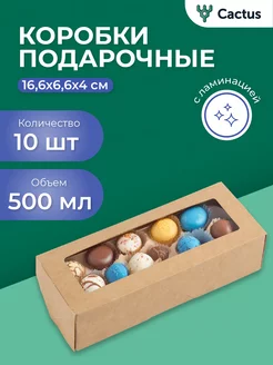 Крафт коробка с окном 500 мл 10шт