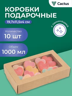 Крафт коробка с окном 1000 мл 10шт