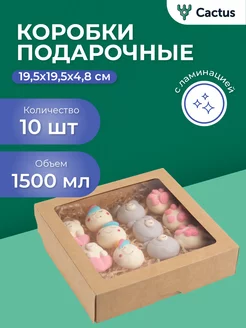 Крафт коробка с окном 1500 мл 10шт