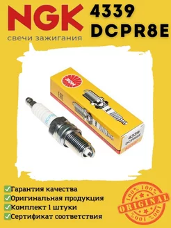 Свеча зажигания DCPR8E 4339 Мотоцикл Снегоход лодки