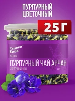 Анчан синий чай 25 г