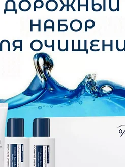 Косметический набор для ухода дорожный Travel cleansing kit