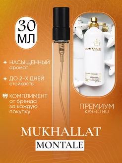 Mukhallat Montale Мухалат сладкие духи