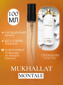 Mukhallat Montale Мухалат сладкие духи