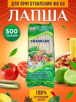 Вьетнамская рисовая лапша для супа Pho Bo (Фо Бо) 500 гр