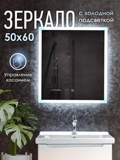 Настенное зеркало с подсветкой LARO 50 х 60