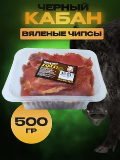 Мясные чипсы из кабанчика. 500 гр