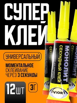 Супер клей моментальный секундный 3 г, 12 шт