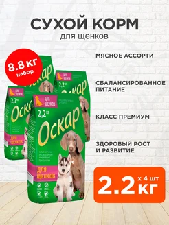 Корм сухой для щенков 2,2 кг 4 шт