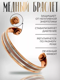 Медный магнитный браслет от давления