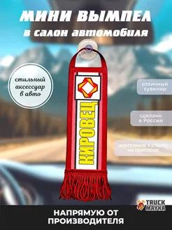 Вымпел Кировец