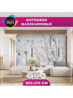 Фотообои Барельеф 3D. Цветы 300х270 см