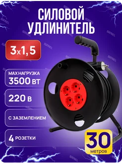 Удлинитель на катушке 30 м ПВС 3x1,5 сетевой