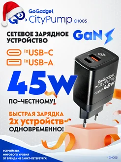 Быстрая зарядка CityPump 45W, GaN, с двойным контроллером