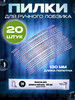 Пилки для ручного лобзика механического полотно 130 мм 20 шт бренд Werken V&V продавец 