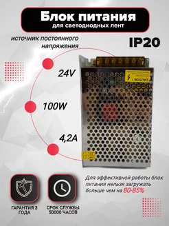 Блок питания IP20 100W 4,2A 24V