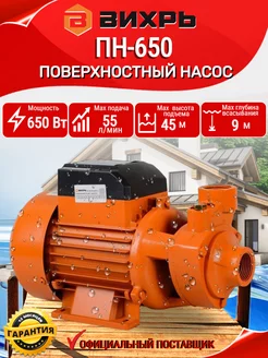 Поверхностный насос ПН-650