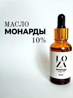 Масло Монарды 10% СО2 для ногтей, от онихолизиса 30 мл