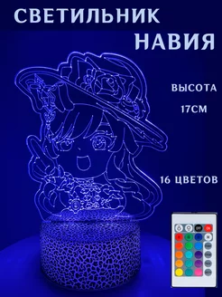 Ночник Геншин Импакт Навия