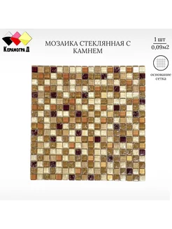 Плитка мозаика стеклянная с камнем GS091B 30х30см 1 сетка